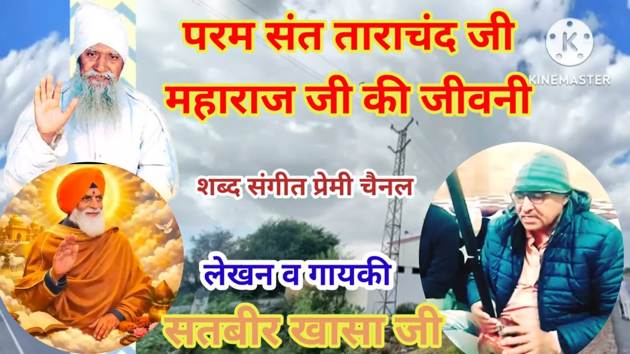 बड़े महाराज जी की नई जीवनी, खासा जी की आवाज में #rssd_followers #radhaswamidinod 