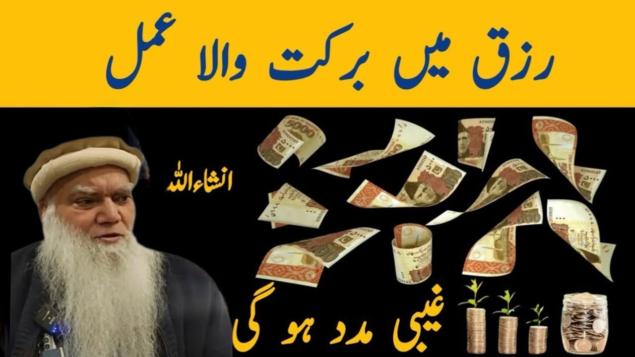Rizq Mai Barkat Wala Amal | Iqbal Salfi | Har Ghar Me Rizq Barhane Ka Qarardasti Amal #iqbalsalfi 