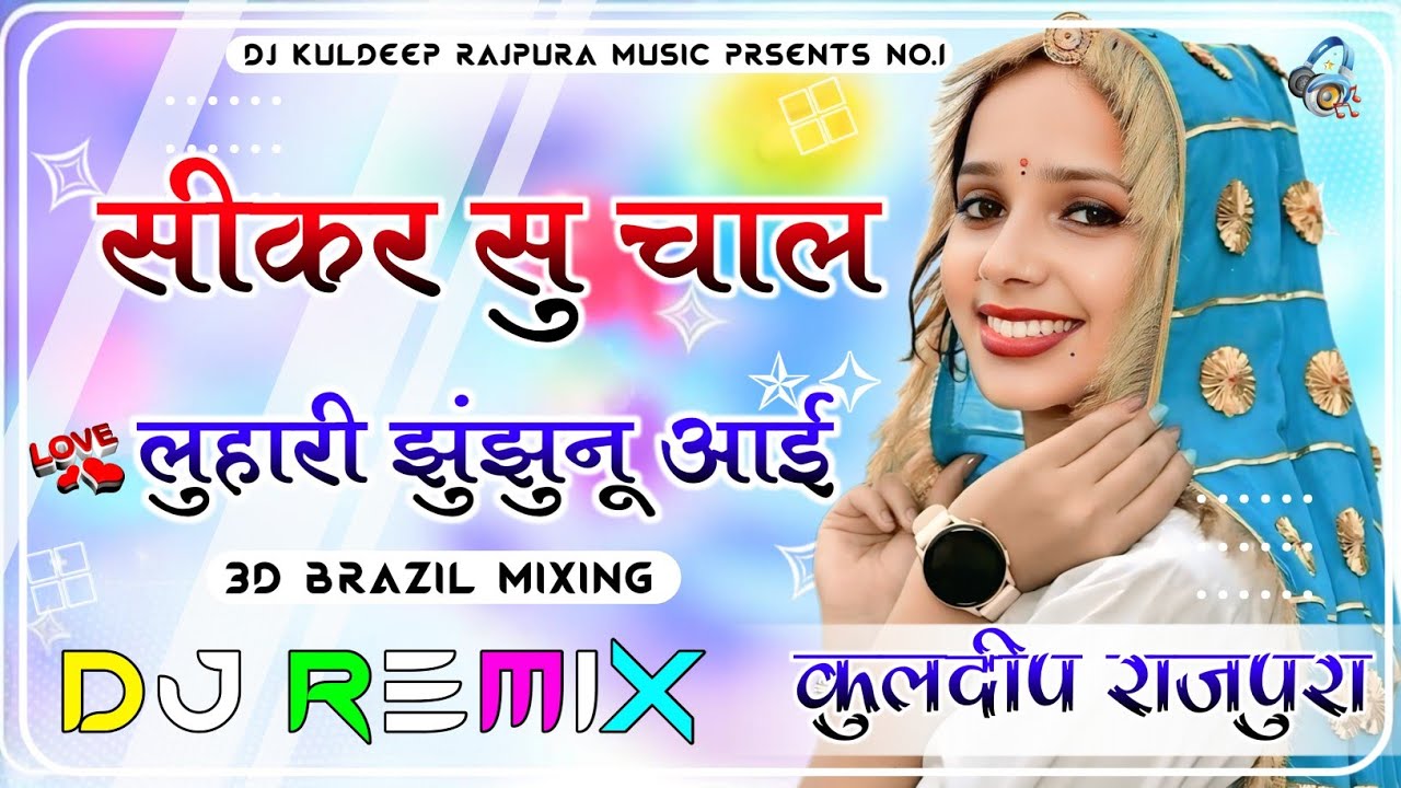 Sikar Su Chal Luhari Jhunjhunu Aai Dj Remix | Instagram Trending Song 2025 | Rajasthani Viral Song