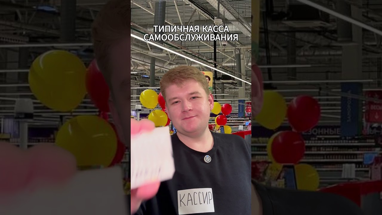 ТИПИЧНАЯ КАССА САМООБСЛУЖИВАНИЯ #юмор #скетч