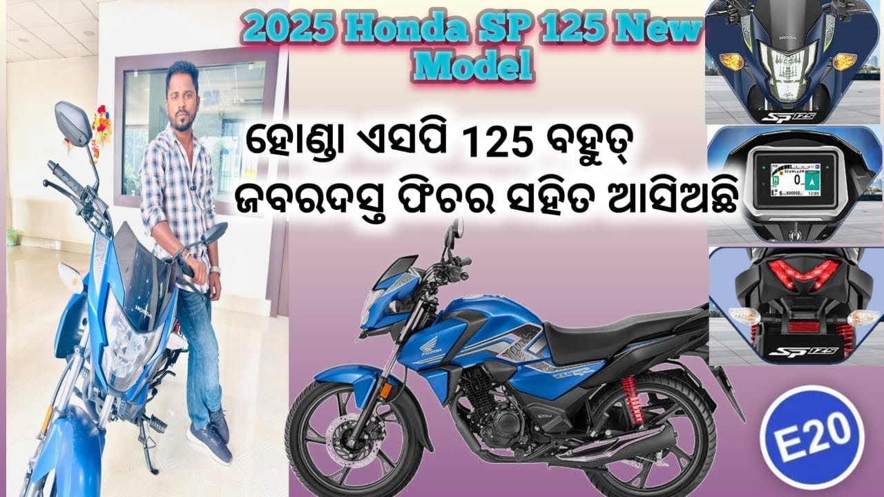 New 2025🔥 Honda SP125 E20 New Model Price, Mileage & Features |Top Speed |Odia Review |TFT Display|