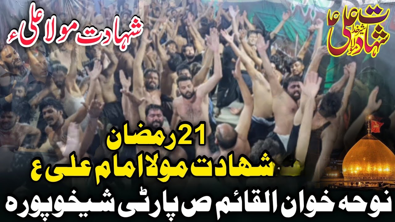 21 Ramzan Shahadat Mola Ali as | Alqaim party sheikhupura | Shahadat Imam Ali as 