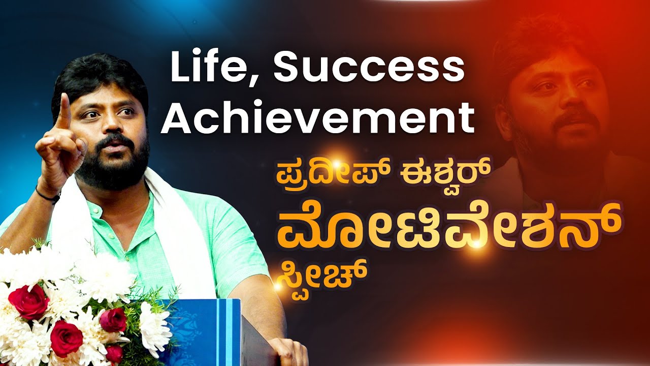 Pradeep Eshwar motivational speech 2025