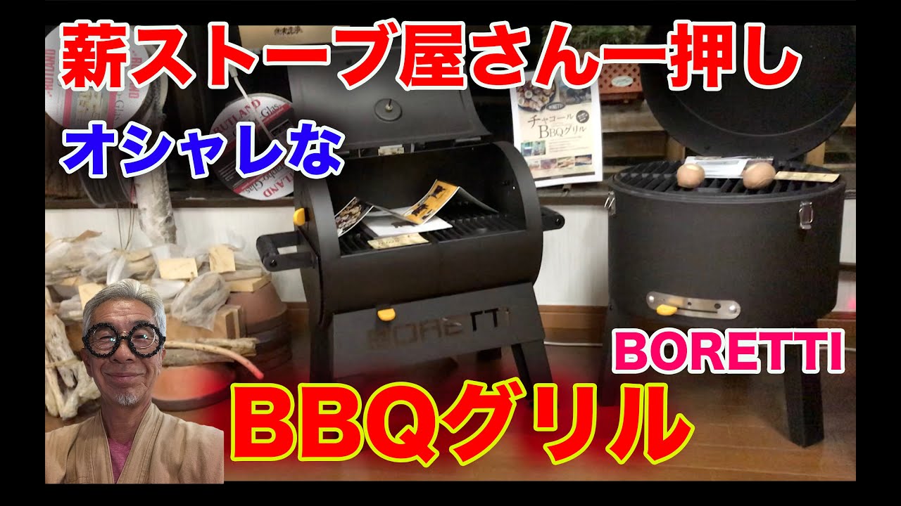 薪ストーブ屋さんで見つけたオシャレなBBQグリル