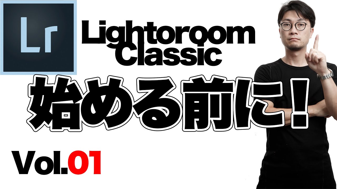【Lightroom Classic】① ライトルームクラシックの使い方。初回はライブラリや現像などのモジュールについて話ます。(初心者向け)