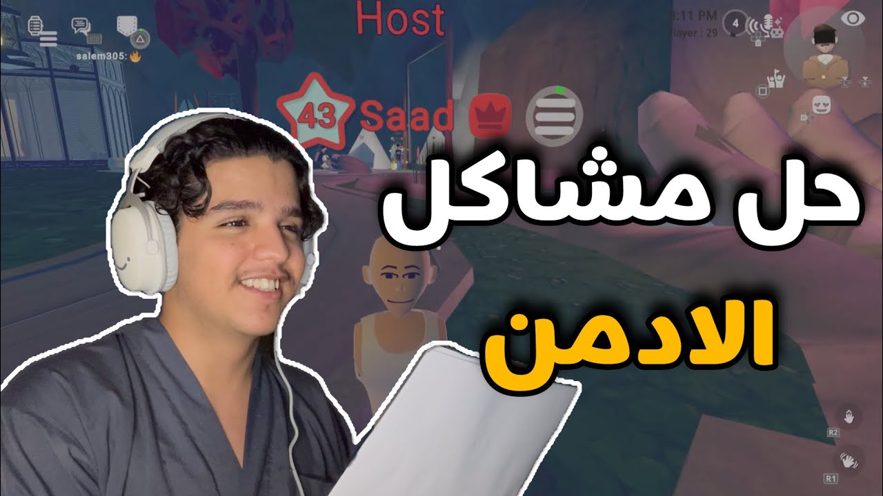 حل مشاكل الادمن 😂 | rec room
