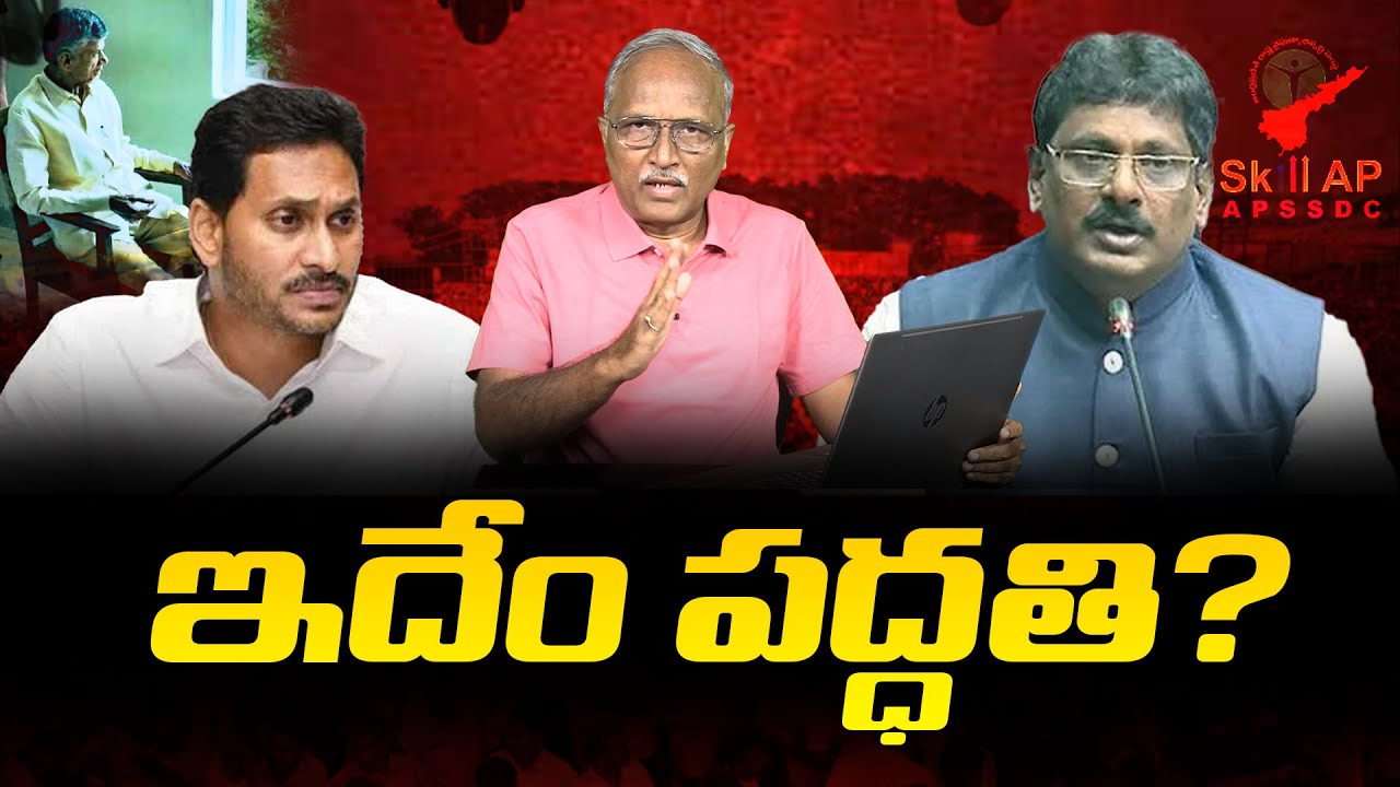 Sr Journalist Satya Murthy Analysis On CID Officer Sanjay Press Meet | Skill Development | Jagan
