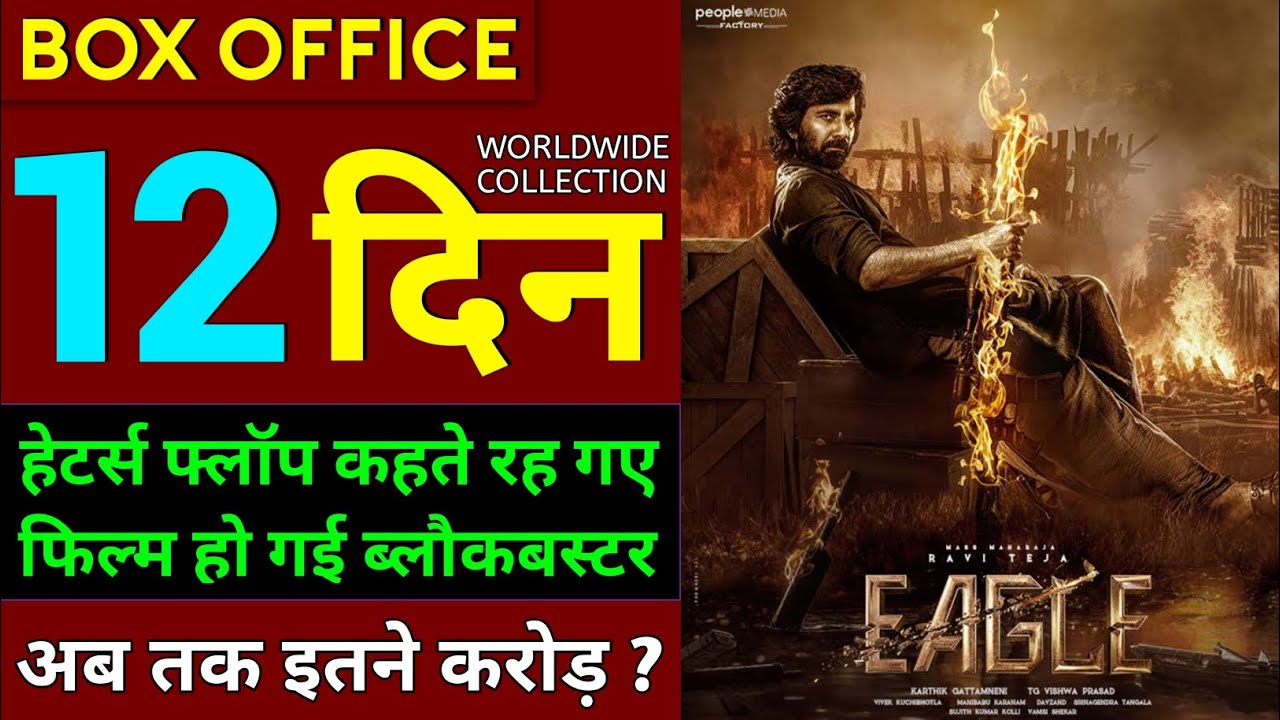 Eagle box office collection day 12, eagle worldwide collection, eagle hit or flop, ravi teja