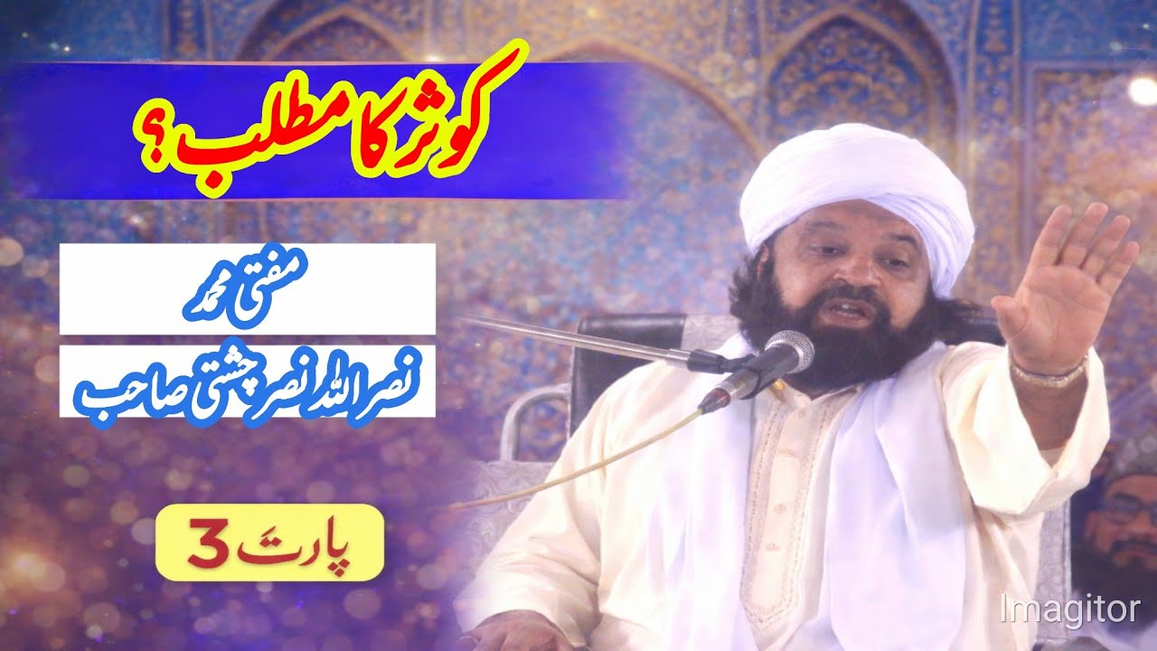 Meaning of Kausar | Manazir-e-Islam Hazrat Maulana Mufti Nasrullah Nasr Chishti | Part 3