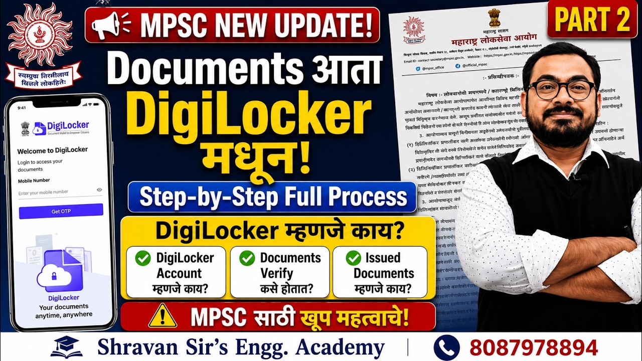 PART -2 Documents आता DigiLocker मधून ! MPSC NEW UPDATE I Step-by-Step Process BY Shravan Pawar Sir