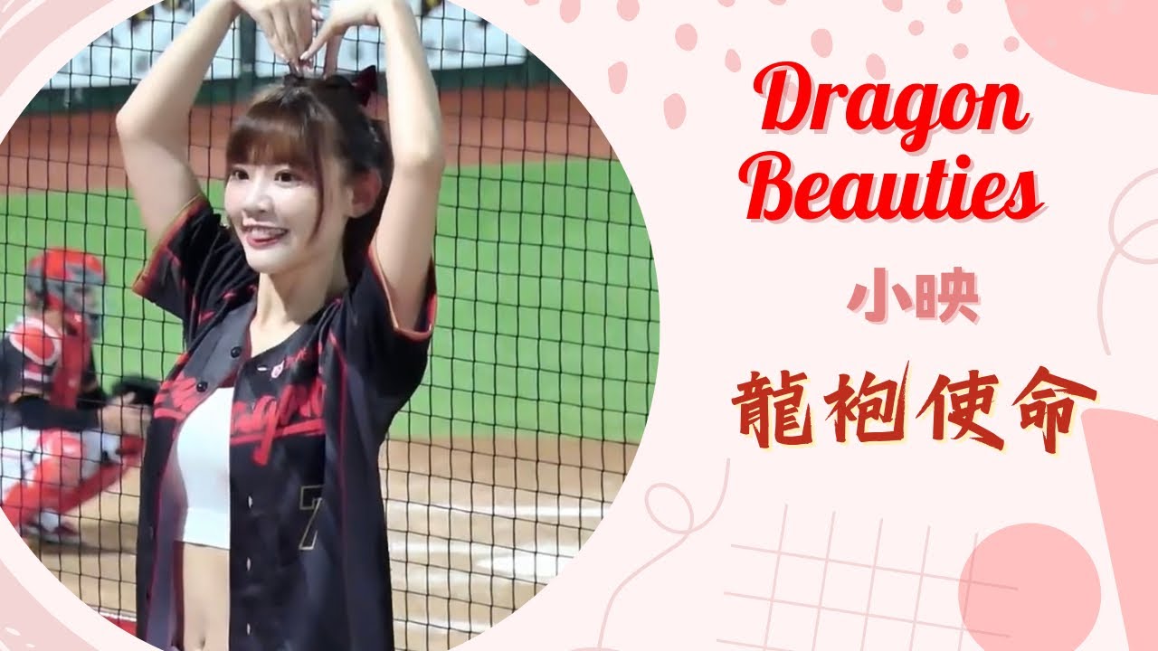 【Dragon Beauties】小龍女-小映《龍袍使命》20230512 #shorts