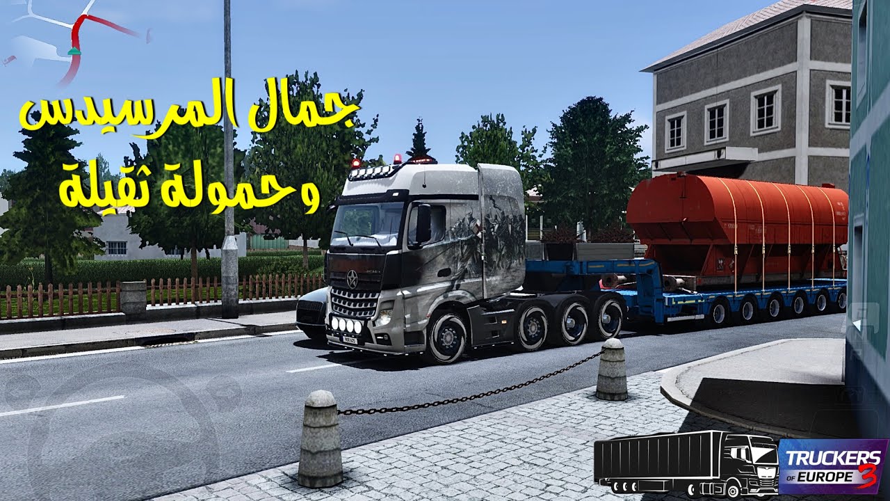 محاكي الشاحنات نقل حمولة ثقيلة على المرسيدس اكتروس | Truckers of Europe 3
