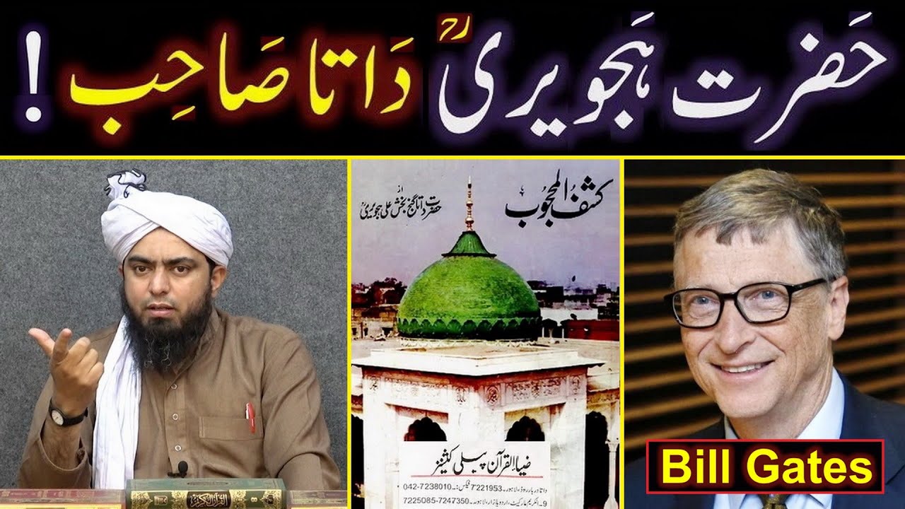 Hazrat Hajwairi r.a DATA ??? Hazrat Usman r.a GHANI ??? Bill Gates bhi DATA ??? (Engr. Muhammad Ali)