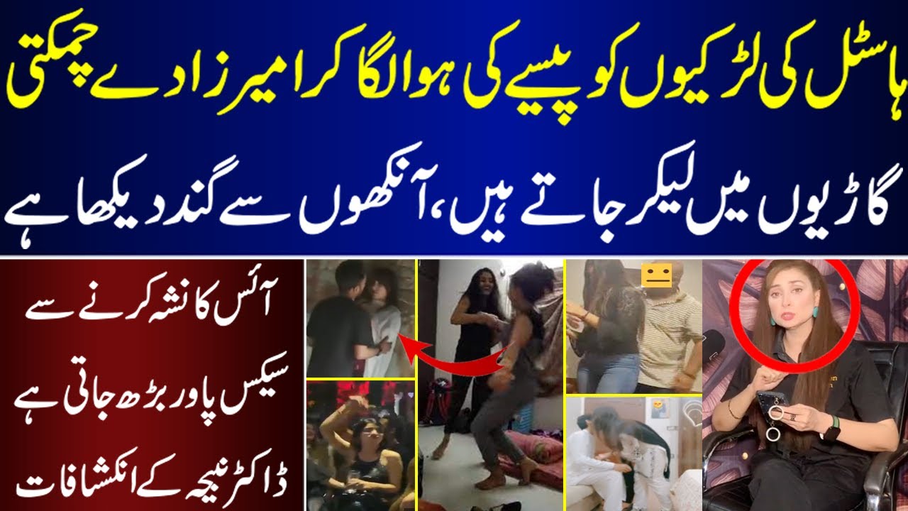 Hostel University Girls Go With Rich People , Dr Nabiha Tells Eye Witness Reality | IUB |