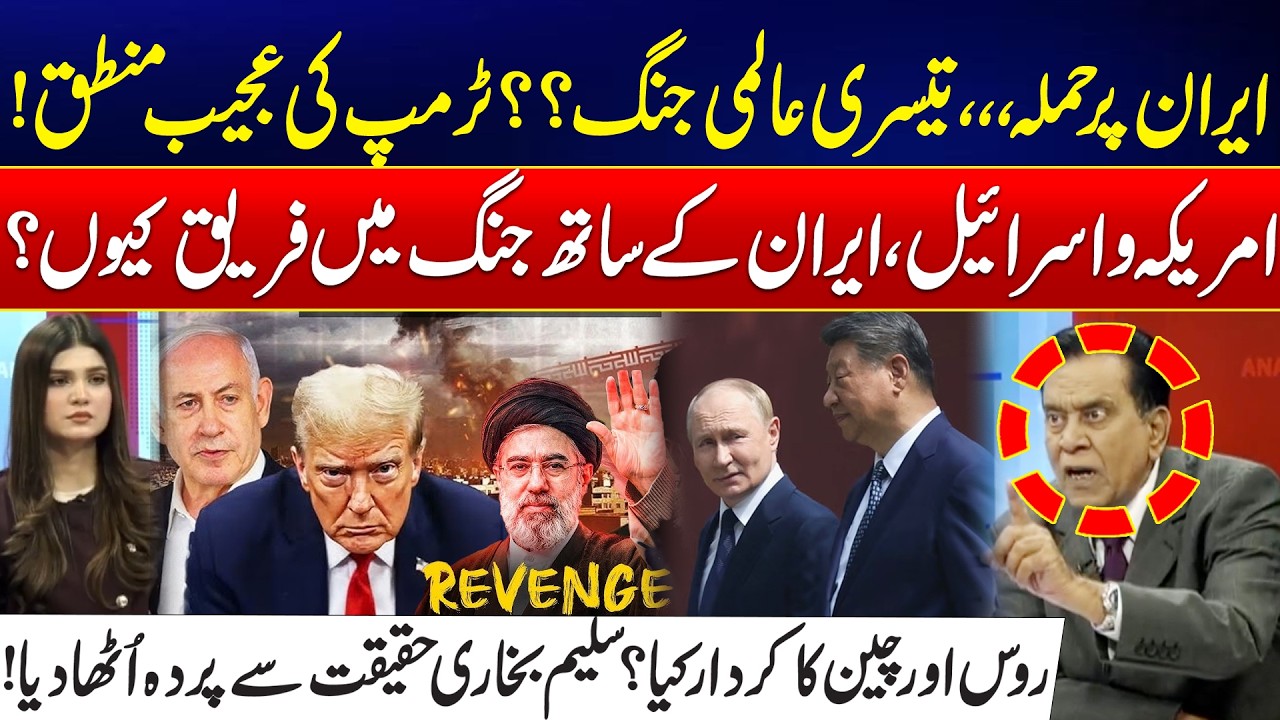 US Israel Iran War Escalates - WW3 Fears Trump Logic - Russia, China Role - Salim Bukhari Analysis