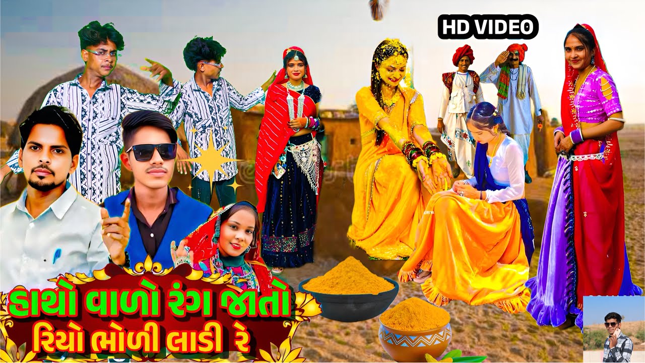 हाथो वालो रंग जतो रियो भोलि लाडी रे !! singar gala angari timli dahud damor dance vagendar garasiya
