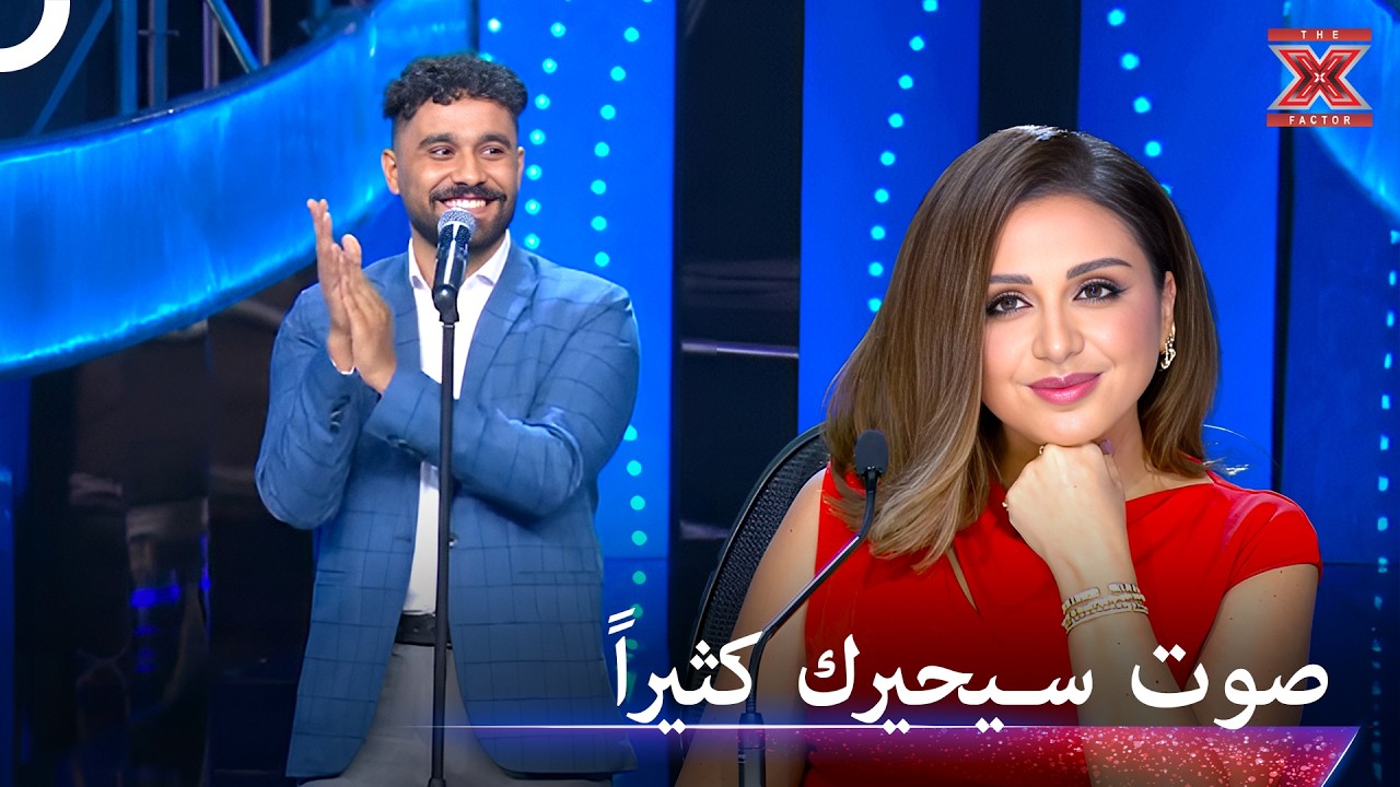 هل انغام راضيه عن هذا الصوت؟ - اكس فاكتور الموسم 1