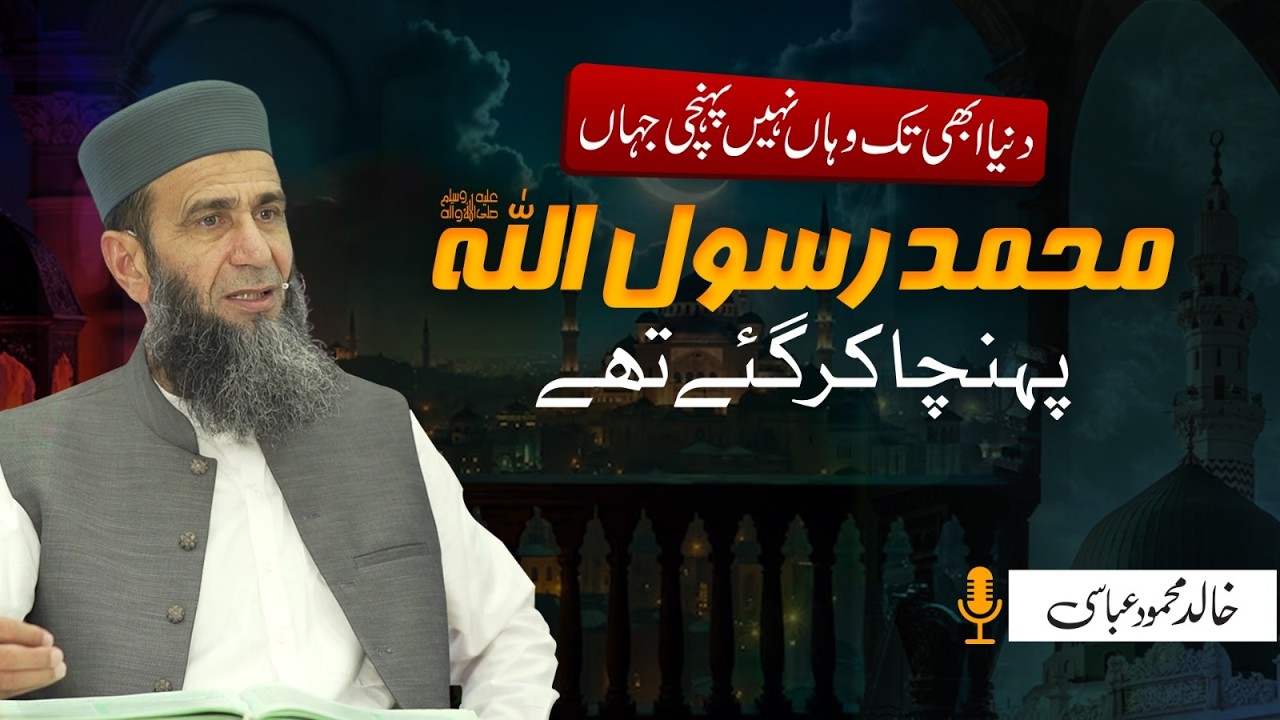 The World Has Not Yet Reached the Level Set by Prophet Muhammad ﷺ | A Reflective Analysis