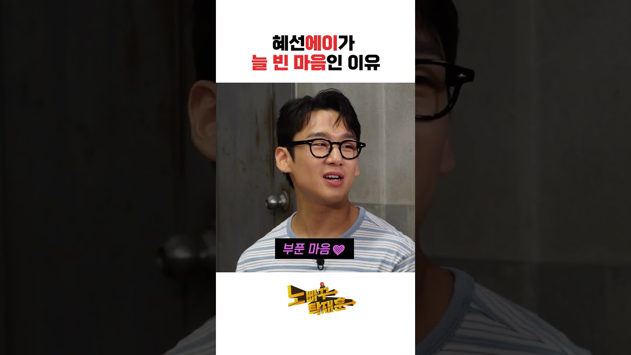 혜선에이가 늘 빈 마음인 이유