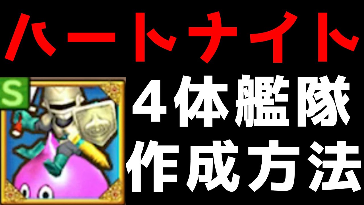【イルルカSP】ハートナイト艦隊の作成方法を紹介!!効率よくゴールド、経験値を稼げる強モンスター!!【イルとルカの不思議な鍵SP】