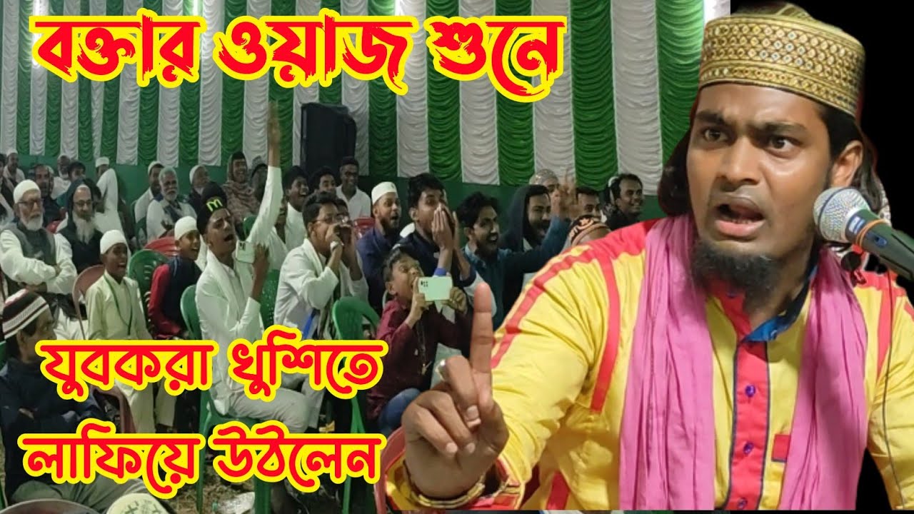 এবার থেকে যুবকদের ছোটো করা যাবে না/বক্তা কারিমুল্লাহ জিহাদী
