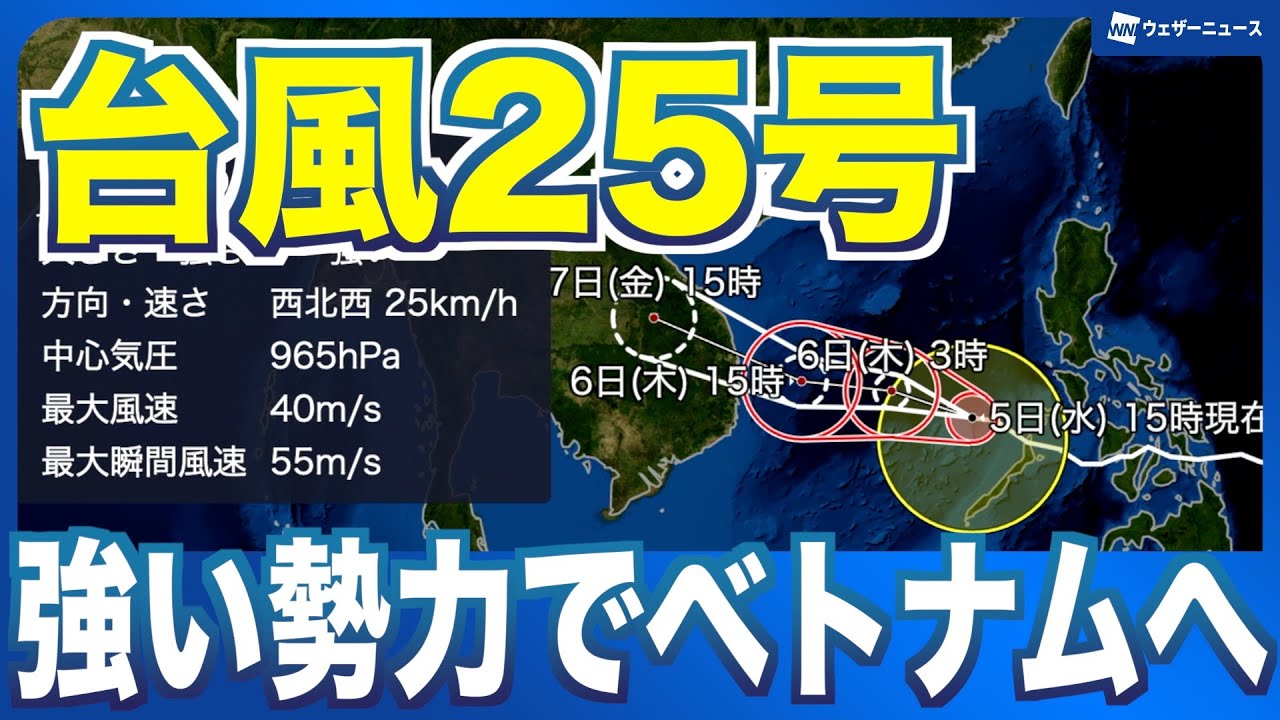【強い台風25号】フィリピンを通過 発達してベトナム方面へ
