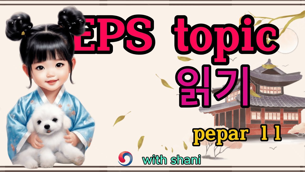 EPS TOPIK Reading Test Part-11 | Learn Korean For Beginners | sinhala Korean UBT CBT & TOPIK TEST
