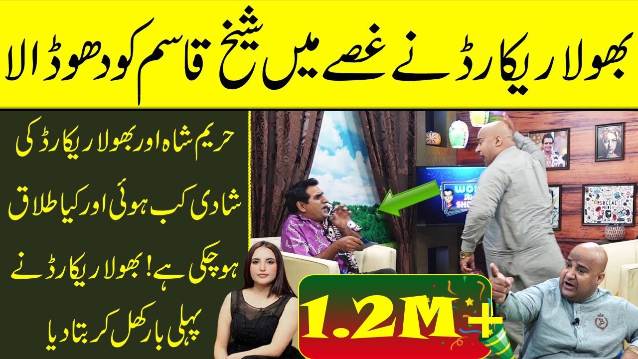 Woh Wala Show | Bhola Record | Sheikh Qasim | S01-EP04 | MYK Tv | Complete Show