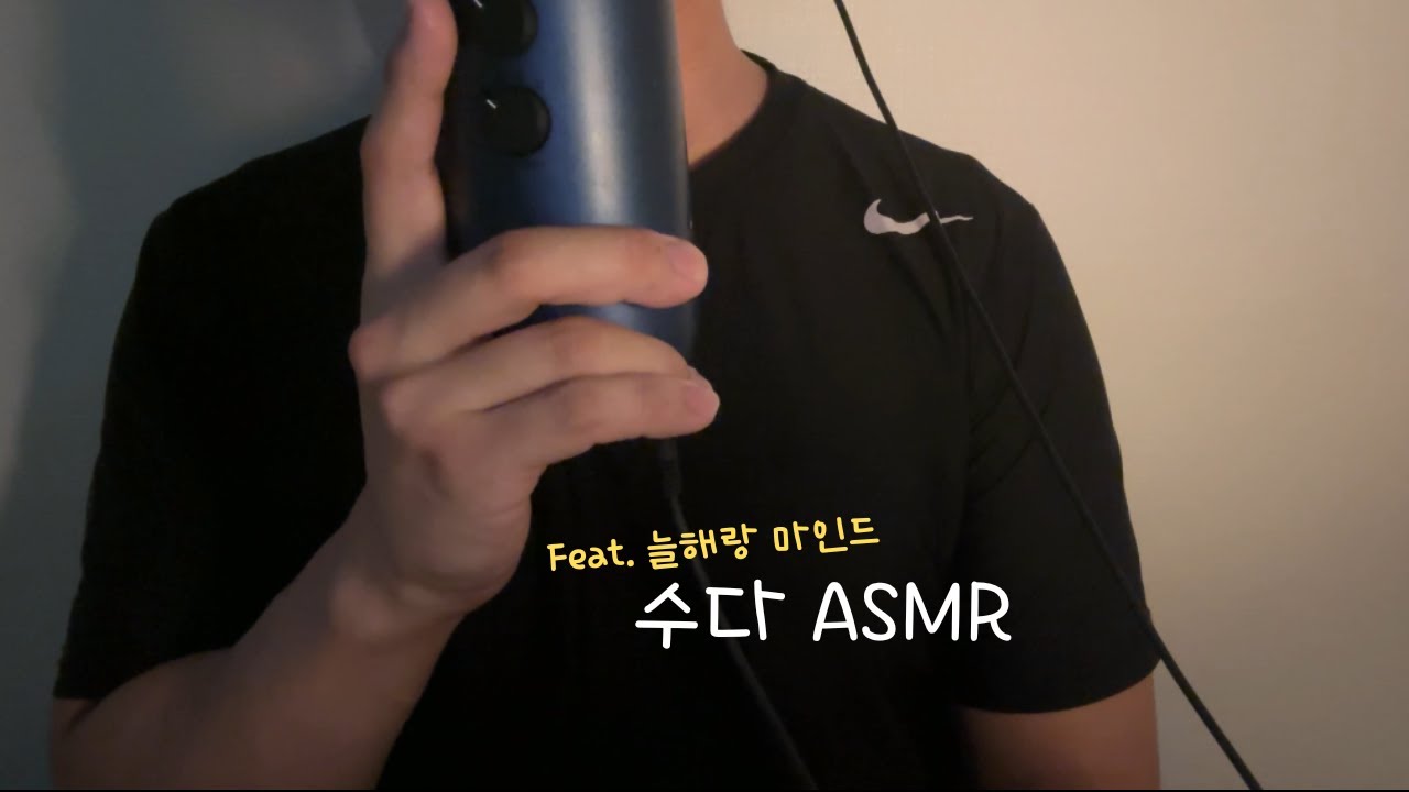 ASMR | 생방송 + 감사한 날들 + 잡다한 수다 | TALKING👄