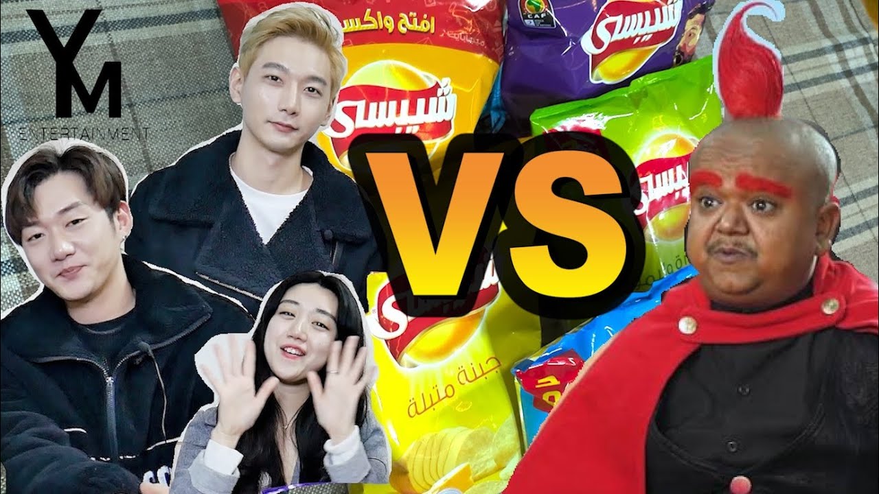 [Ym Ent] كوريين يجربون تسالي عربية