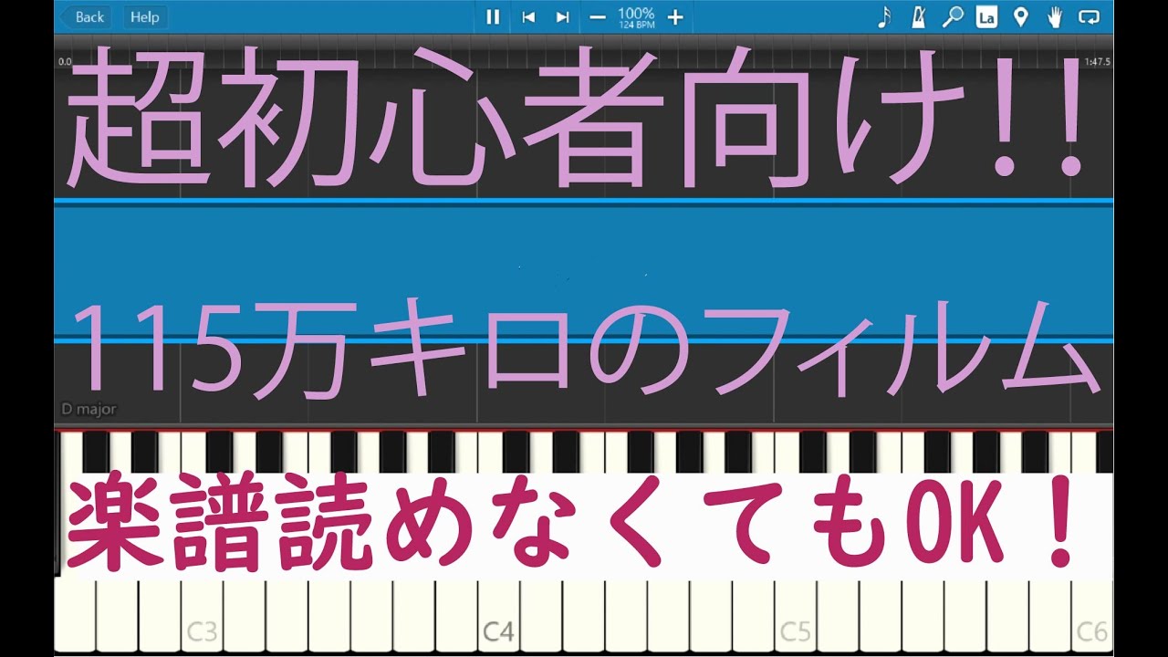 [初心者必見] 簡単ピアノ 115万キロのフィルム　Official髭男dism