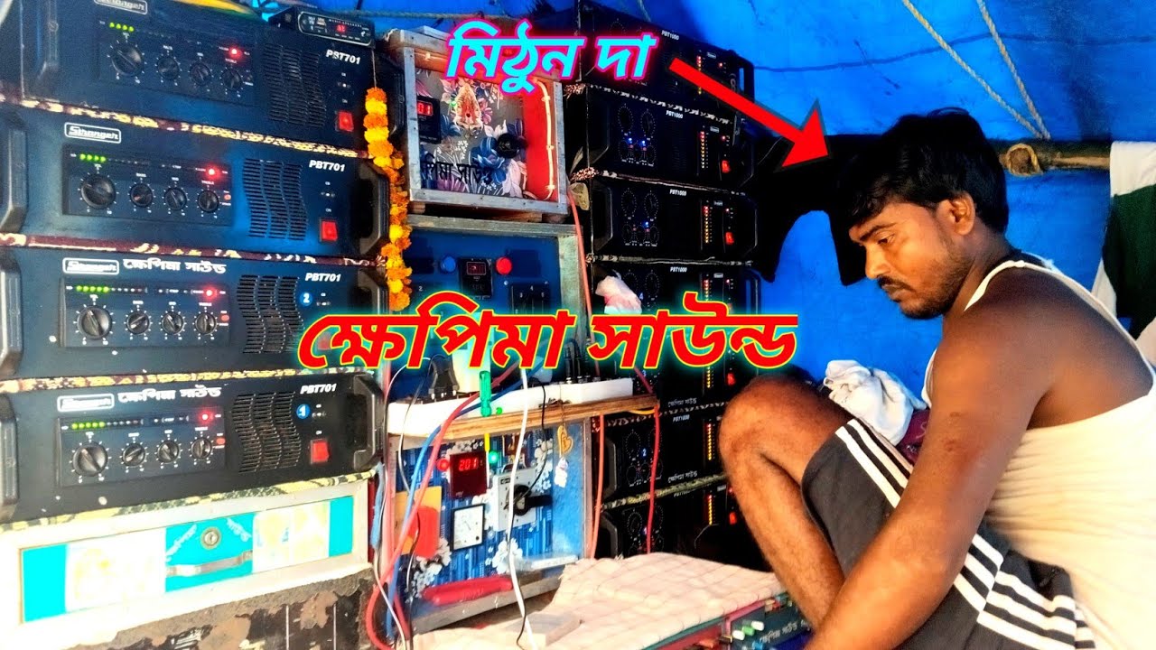 ছোটবেলুনে👉সকালবেলায়👉 মিঠুন দা⭐ক্ষেপিমা সাউন্ড👑 কে পরিচালিত করছে⚡