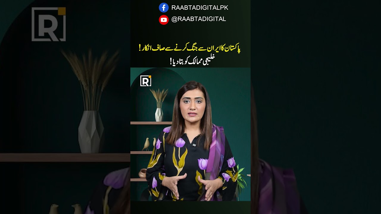 Pakistan Refuses War Against Iran? Big Statement