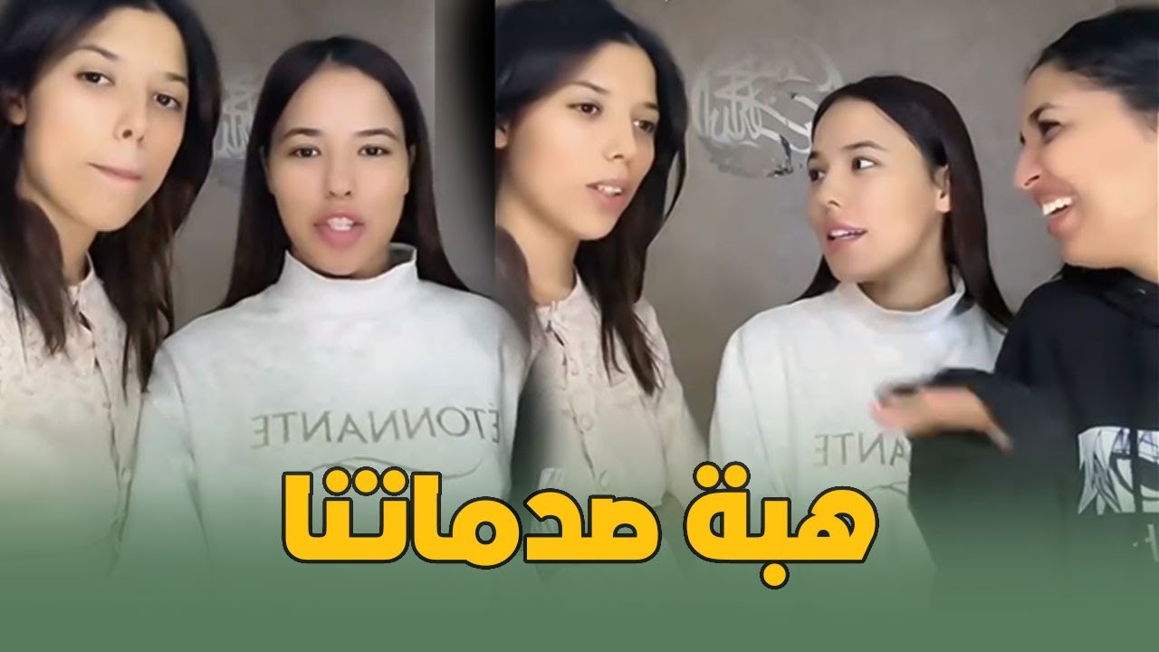 اقبال خديري تحدي الفرشة مع ختي هبة وبسمة وصحبتي يسرا 😍 ikbal khadiri