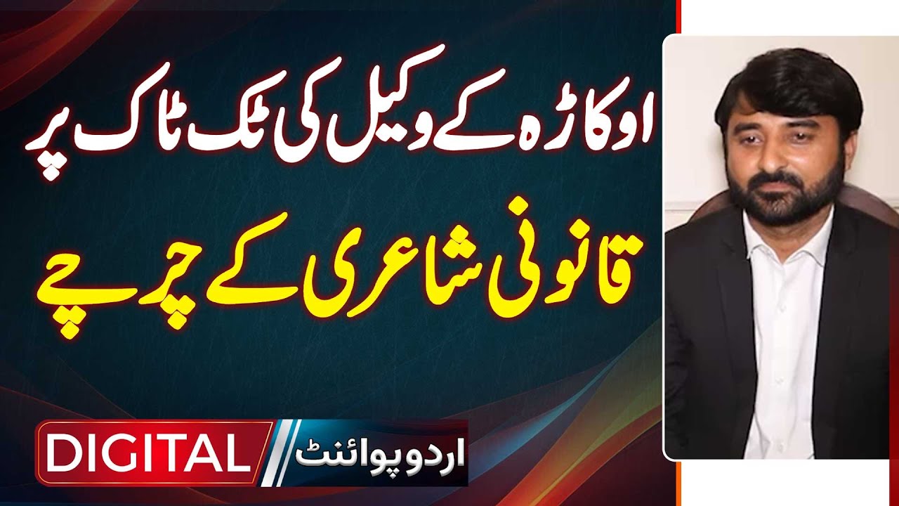 Okara Ke Lawyer Ki TikTok Per Qanooni Shairy Ke Charche | Rai Zaheer Advocate Interview