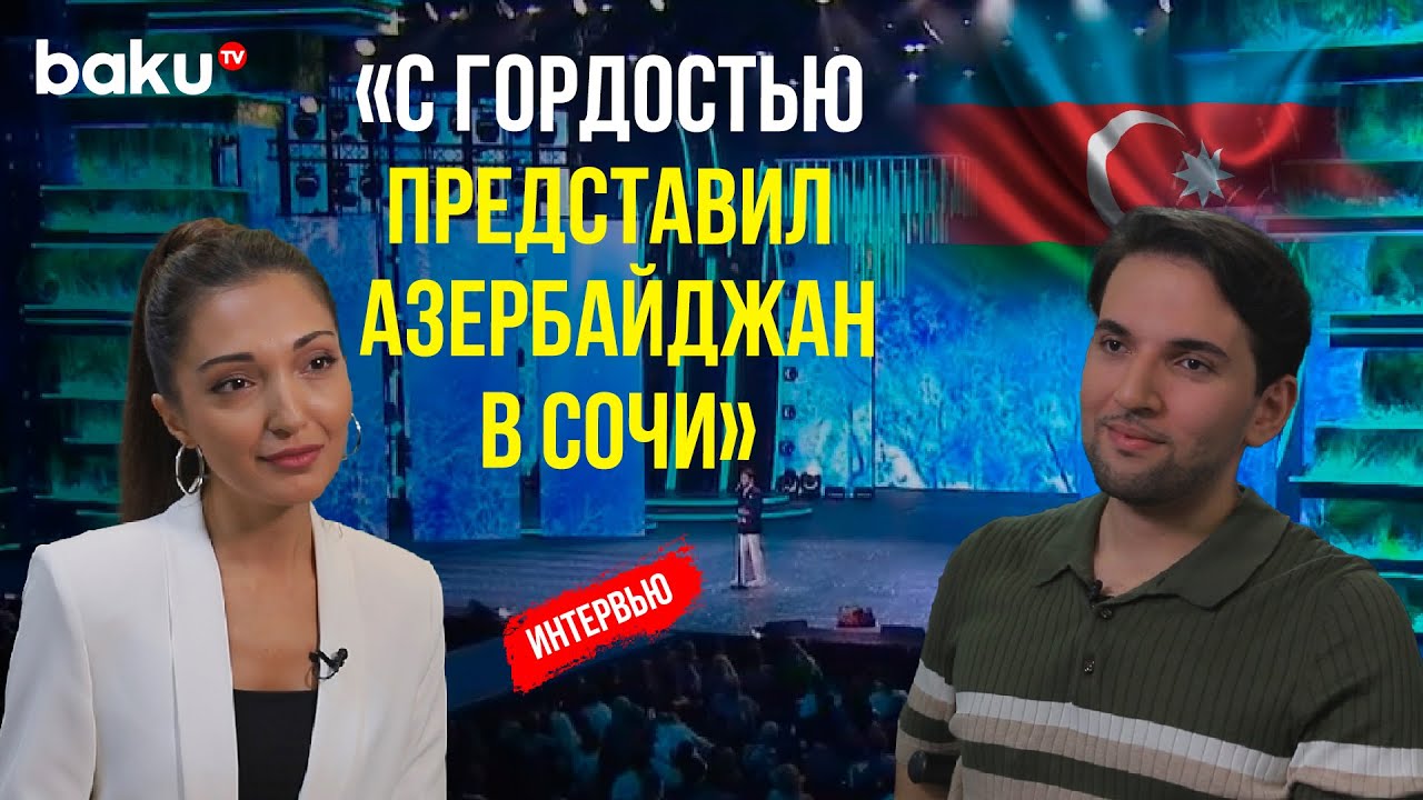 Анар Агаев об успехе на конкурсе «Новая волна 2024»