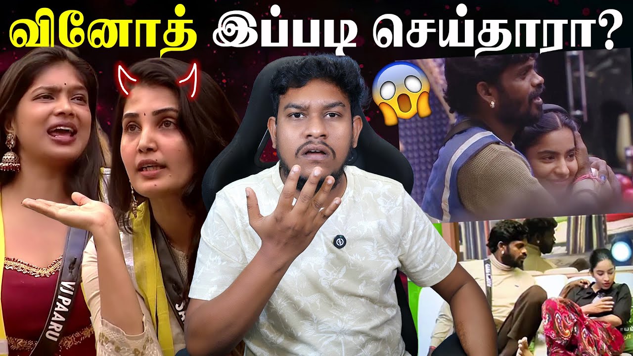 Aurora -விடம் தவறாக நடந்துகொண்ட Gana Vinoth⁉️Bigg Boss Tamil Season 9 TROLL | Sandra Amy & VJ Paaru