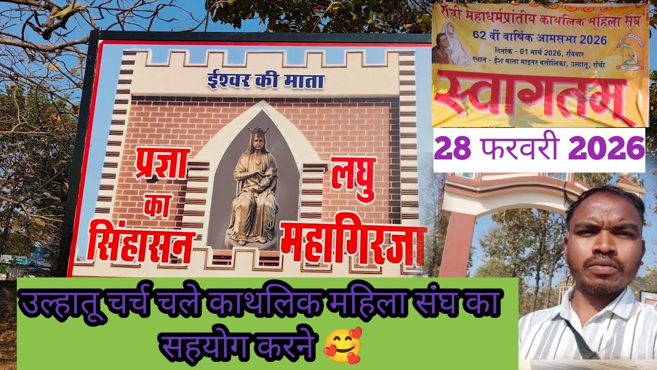 उल्हातू चर्च की ओर चले काथलिक महिला संघ की सहयोग करने के लिए || #vlogs 