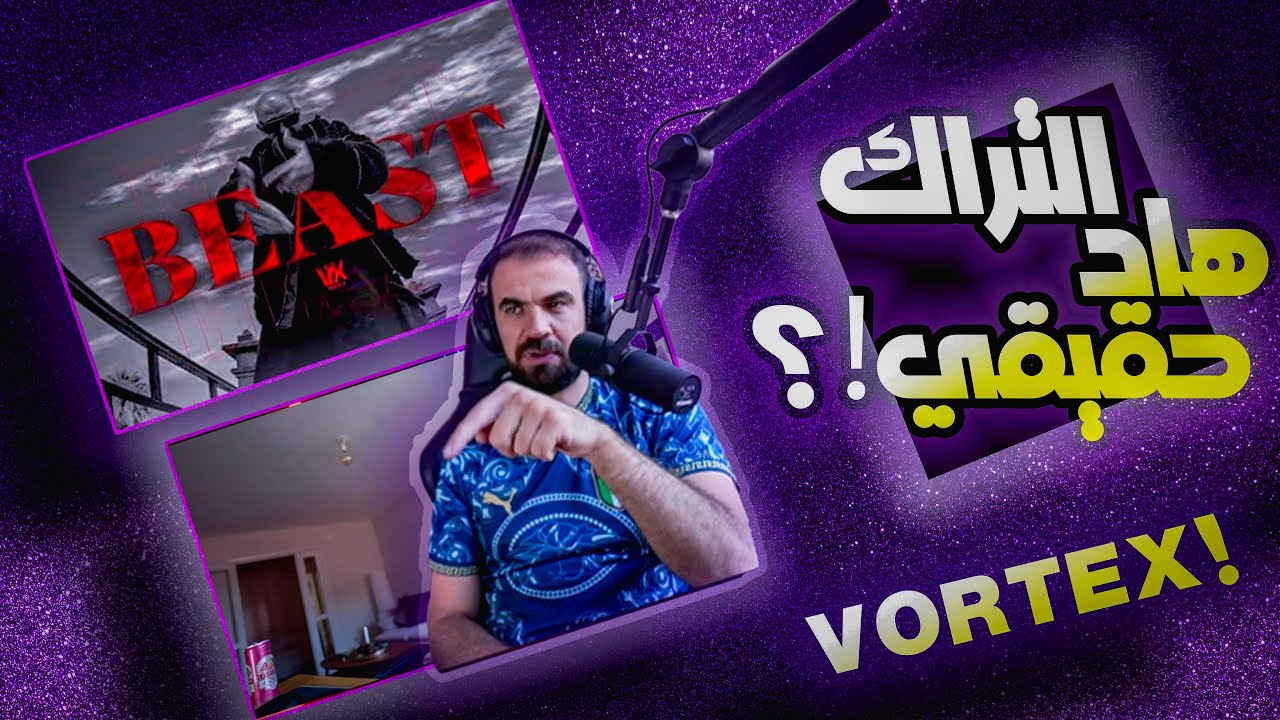 ردة فعل على تراك فورتيكس بيست | VORTEX - BEAST