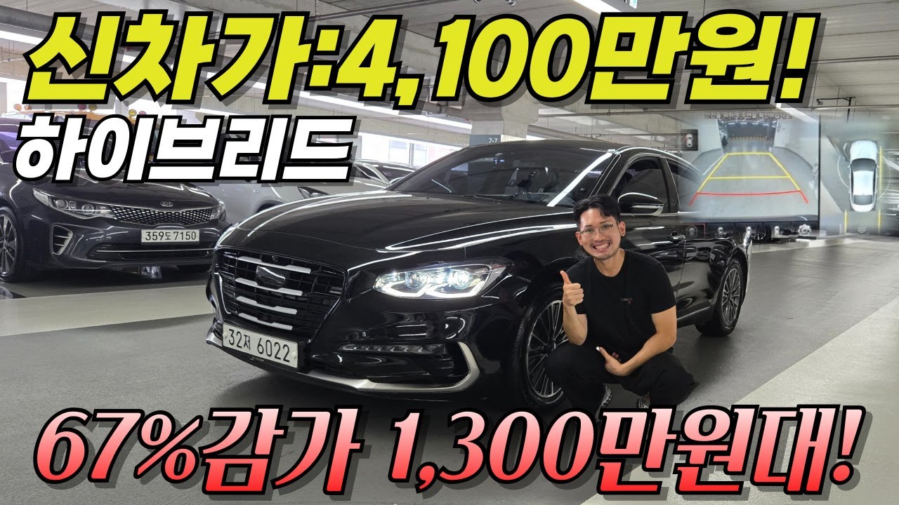 신차가 4,100→지금 1,300만원대! 18년식 그랜저 IG 하이브리드 가성비 미쳤다!