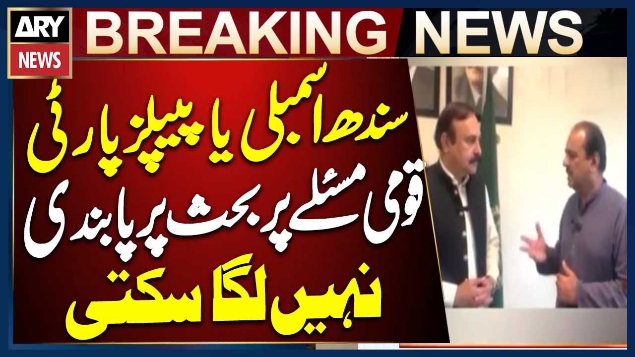 Federal Minister for Parliamentary Affairs Tariq Fazal Chaudhry Speaks to ARY News
