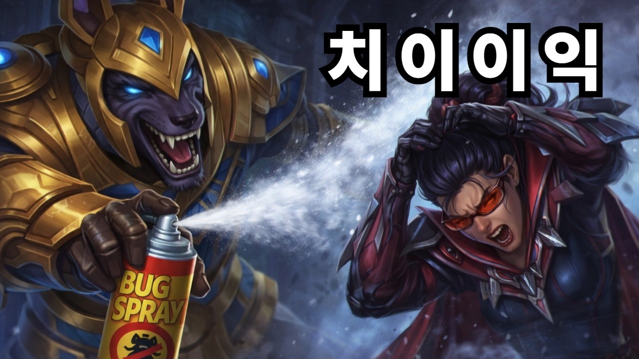 살충제 쿨타임 돌았읍니다 ㅋㅋ