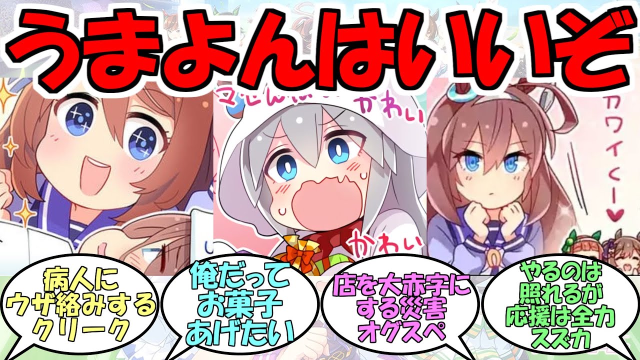 『うまよん』に対するみんなの反応part1【ウマ娘プリティーダービー】