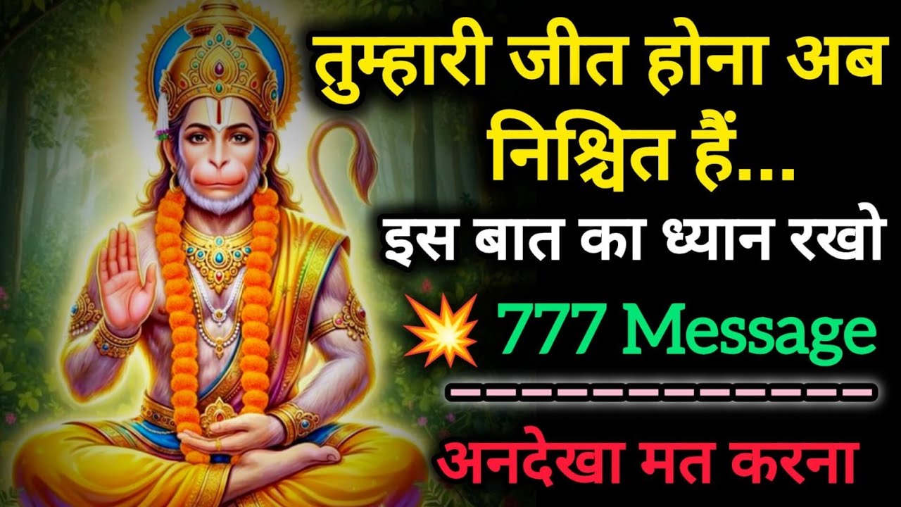 🔴 ✅ 24February 2026 ka Hanuman Ji Ka Message || Today hanuman Ji Sandesh || Universe