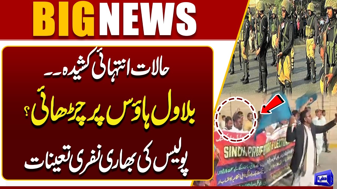 Protest in Karachi | College Professors Protest at Boat Basin | Police High Alert | Dunya News