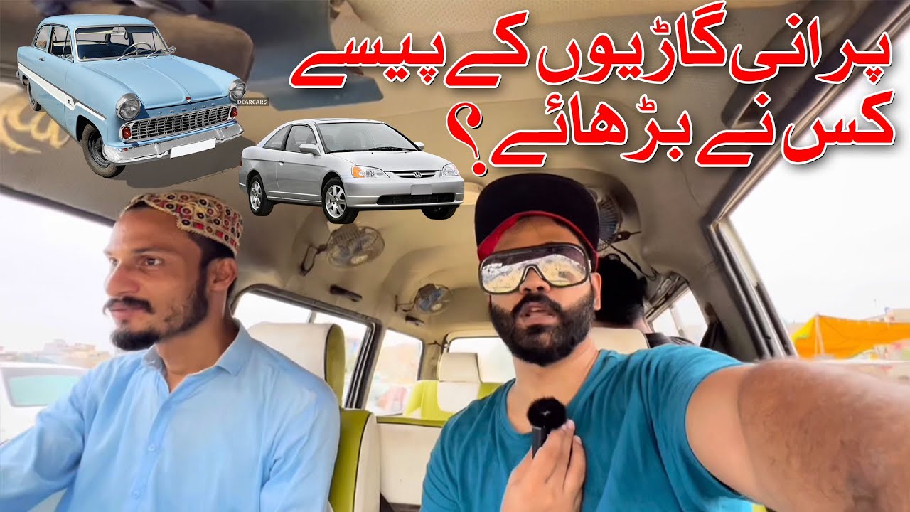 Old cars prices in karachi!! By Ahmed khan