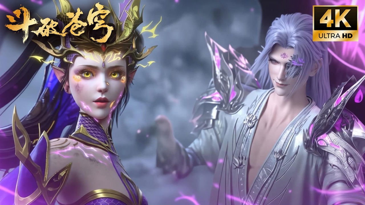 💥BTTH【斗破苍穹】Episode191 内容超前看！萧炎紫妍大危机！妖火大阵即将炼化众人，净莲妖圣残魂降临！