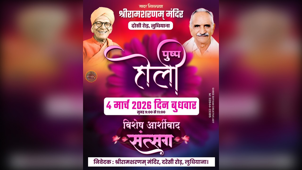 पुष्प होली महोत्सव  04-03-2026 