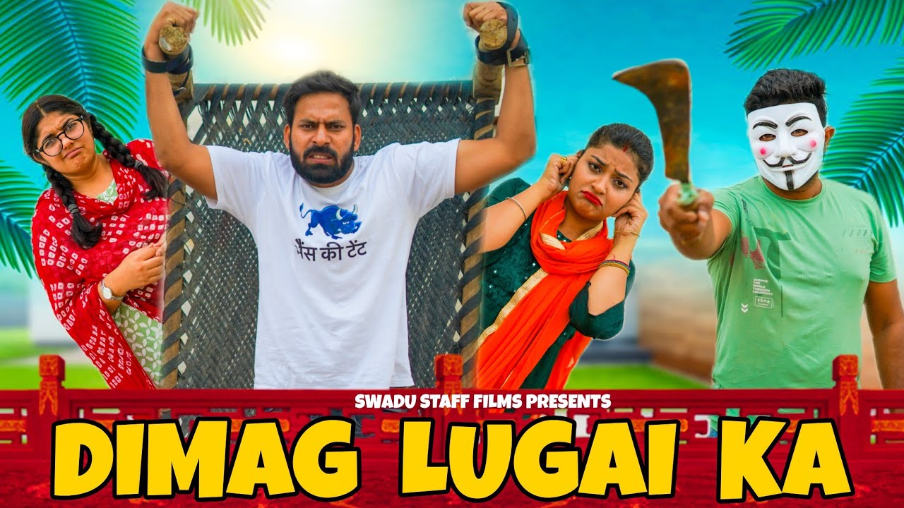 दिमाग लुगाई का || New Haryanvi Comedy Video Haryanvi 2022 || Swadu Staff Films @AmitKundu