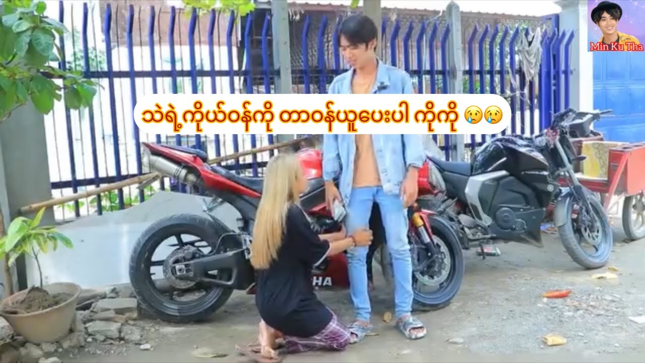 သဲရဲ့ကိုယ်ဝန်ကို တာဝန်ယူပေးပါ ကိုကို 😢😢